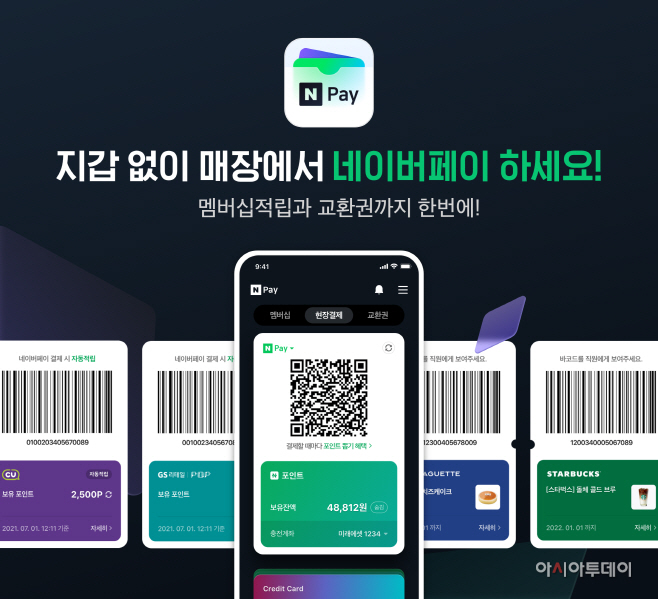 [이미지] 네이버페이앱