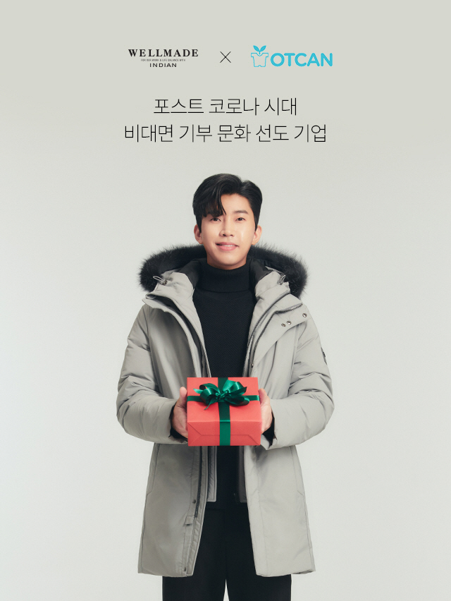 [세정_웰메이드_사진자료] 웰메이드x옷캔 기부 캠페인 포스터
