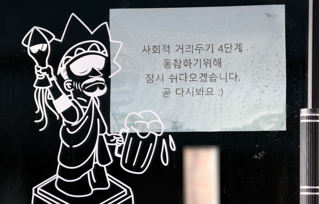 거리두기 4단계로 임시 휴업한 호프집<YONHAP NO-1587>