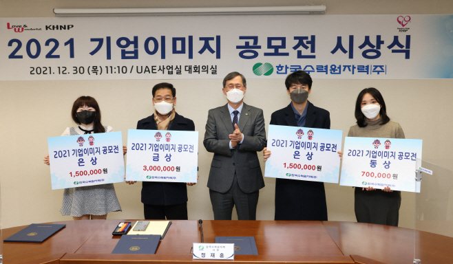 사진. 한수원이 전국민 대상으로 진행한 기업이미지 공모전 시