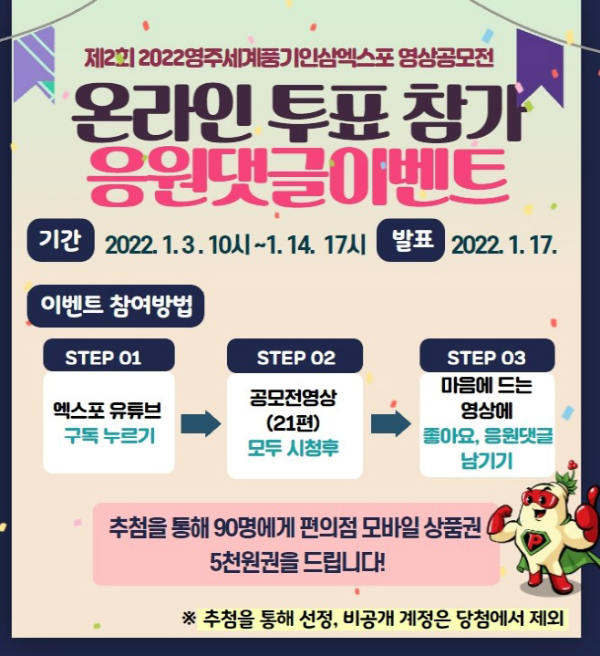 영주세계풍기인삼엑스포 영상공모전,