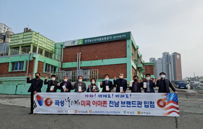 곡성군 백세미 미국 아마존 전남 브랜드관 첫 입점1
