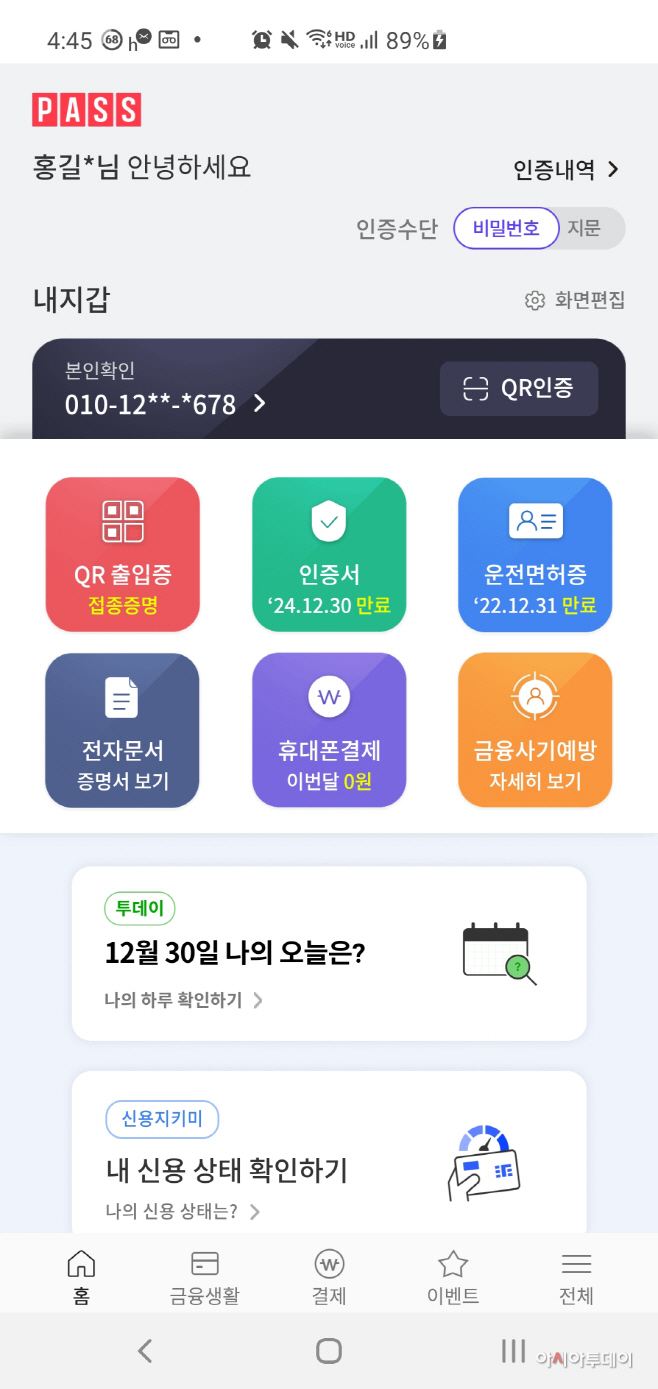 [KT사진자료] PASS 앱 메인화면