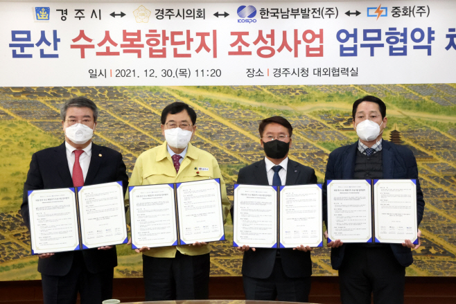 지난  30일 경주시청에서 경주시와 경주시의회, 한국남부발전(