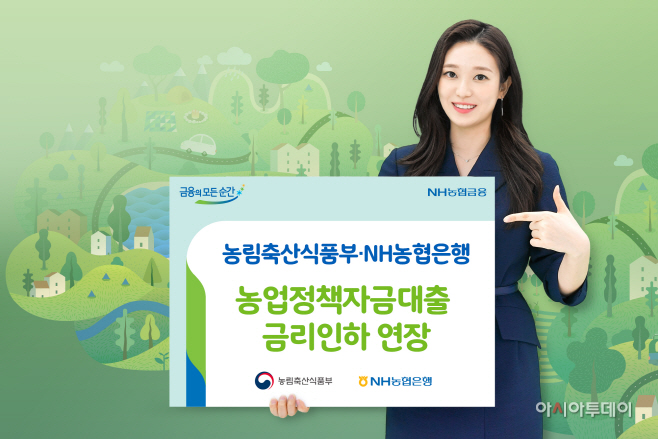 211231 농업정책자금대출 금리인하 연장