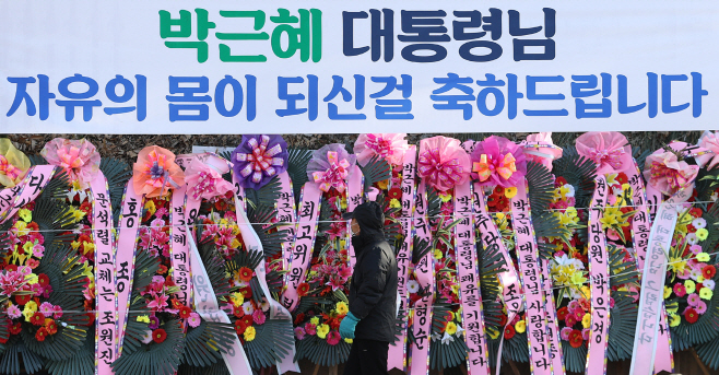 '자유의 몸' 박근혜 축하 현수막