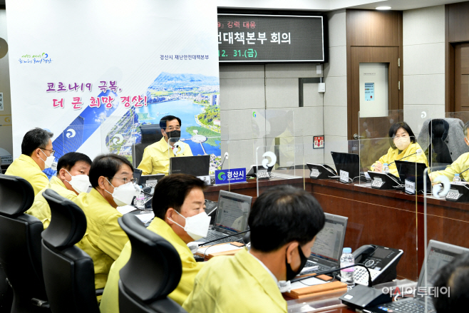 경산시- 최영조 경산시장, 연말연시 철저한 코로나19 방역 당부