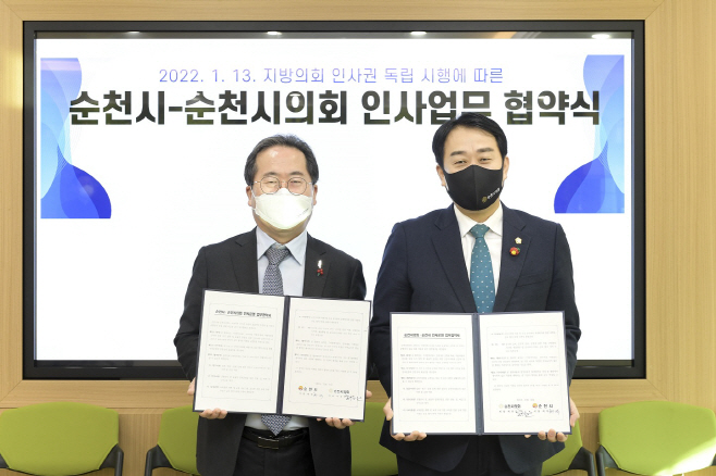 순천시-순천시의회 인사운영 업무협약