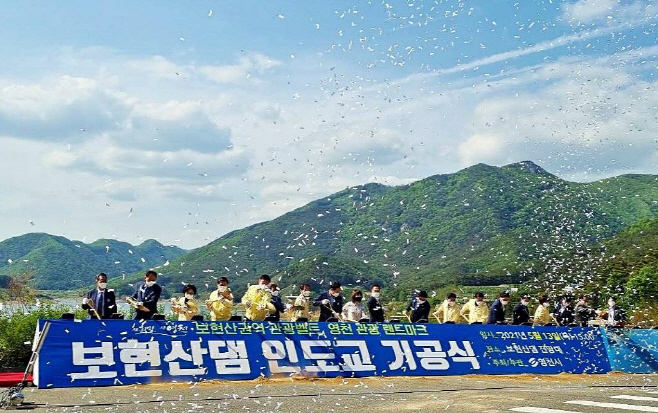 보현산댐인도교 착수식-2021.5.13.