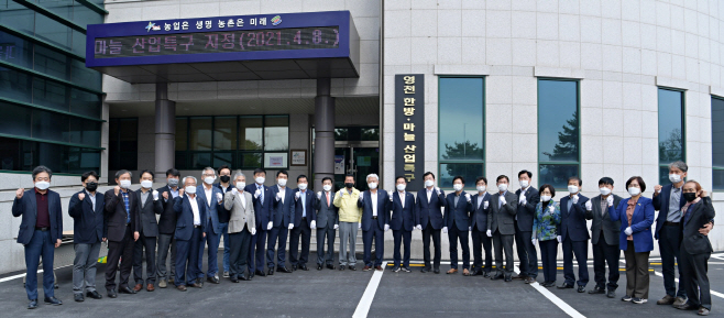 영천시) 영천 한방마늘 산업특구 비전 선포식 사진-2021.4.16.