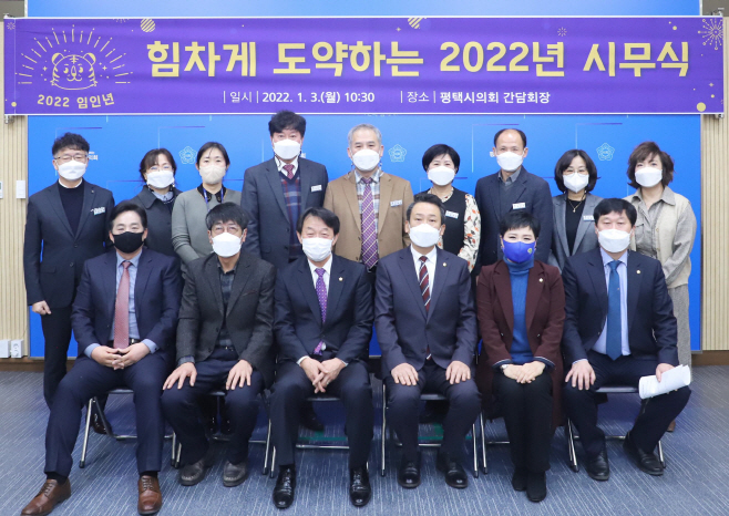 평택시의회, 시무식 갖고 새해 의정활동 시작