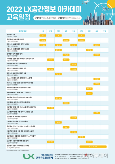 교육일정