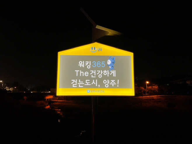 걷기 좋은 길 7곳을 선정 태양광 LED 걷기운동 안내판을 설치한