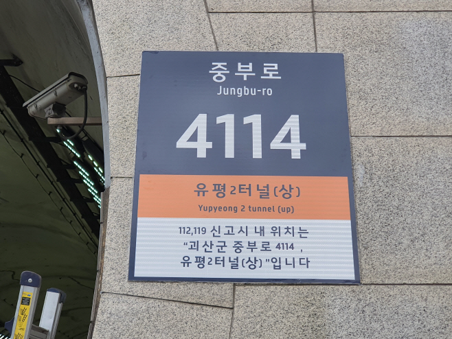 괴산군, 주소체계고도화 우수기관 선정 국무총리 기관표창 수상