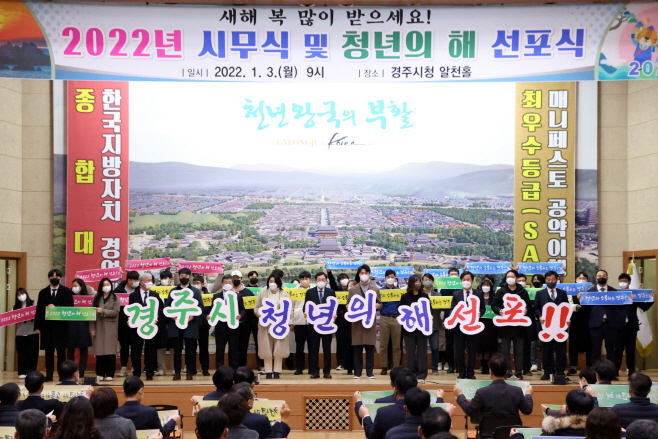 경주시가 3일 오전 시청 알천홀에서 '경주 희망의 무지개 7대