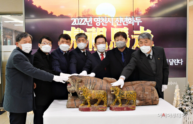 영천시) 2022년 임인년, 호랑이상 제막행사 사진(1)-2022.1.3.