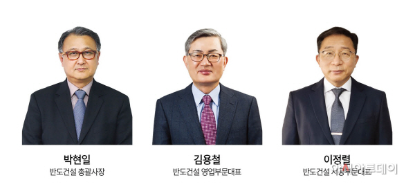 [사진] 반도건설 정기임원 인사