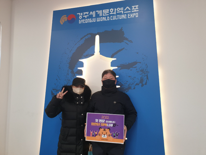 서울에서 경주여행으로 경주엑스포대공원을 방문한 2022년 첫