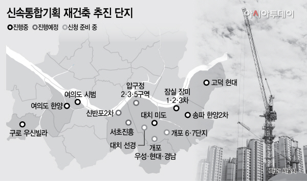 서울재건축
