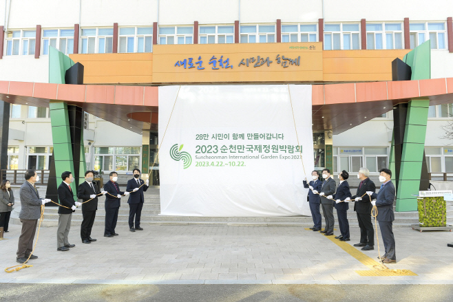 2023정원박람회 현판식(제막 전)