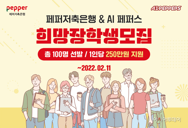 [사진자료] 페퍼저축은행&AI 페퍼스 호남 지역 장학생 모집