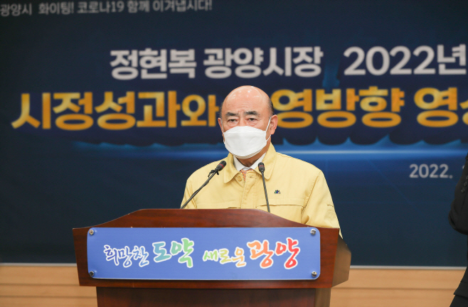 정현복 광양시장, 신년 ‘시정성과와 운영방향’ 영상