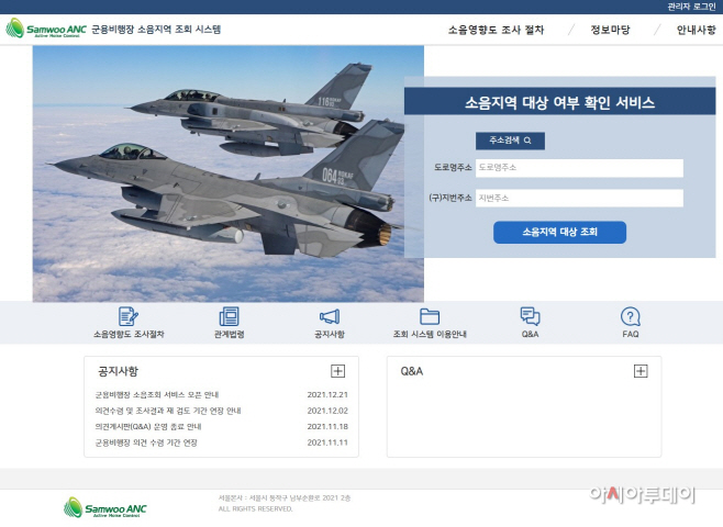 군용비행장 소음 지역 조회시스템