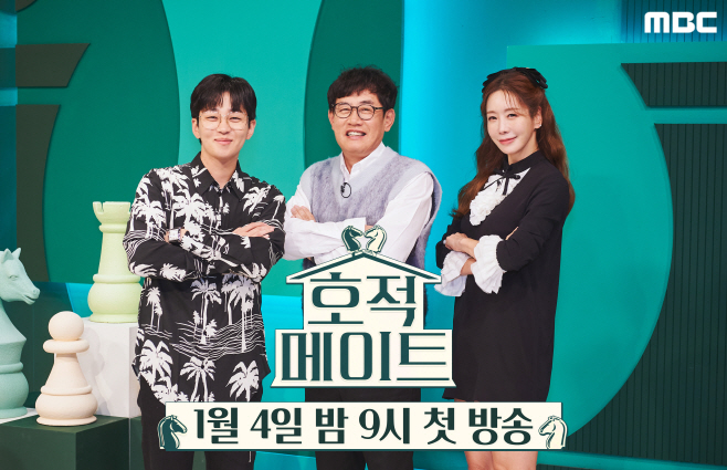 호적메이트