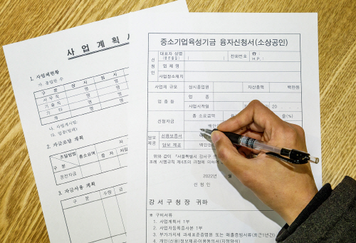 중소기업육성기금 융자 신청서 작성 사진