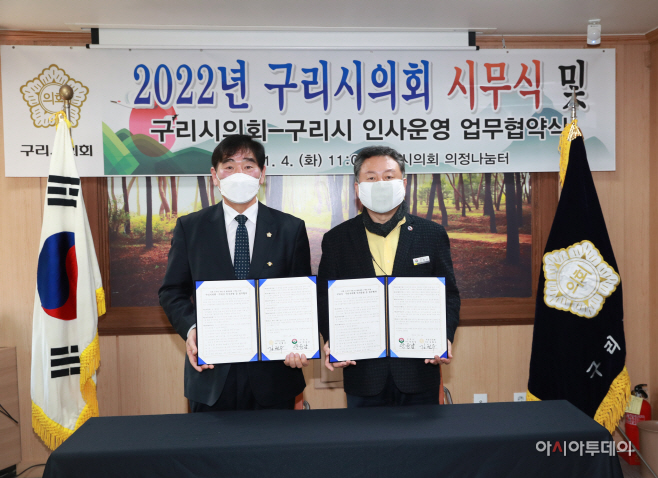 구리시의회 시무식 및 인사운영 업무협약식