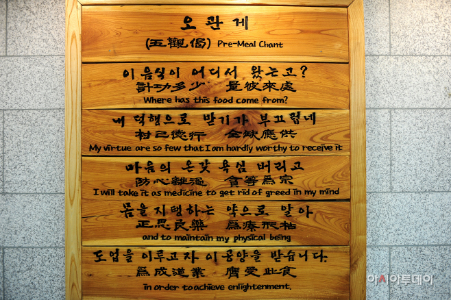 종교/ 한국사찰음식문화체험관