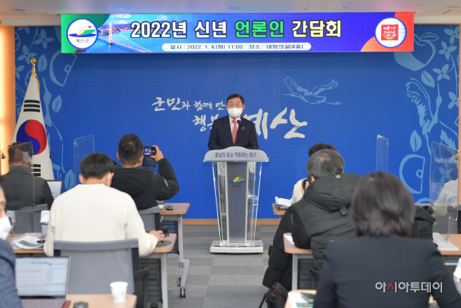 예산군, 2022년 신년 기자간담회 개최