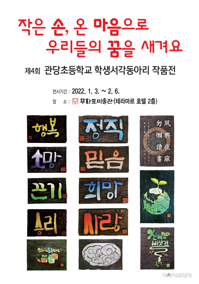 관창초 작품전시회포스터 사진