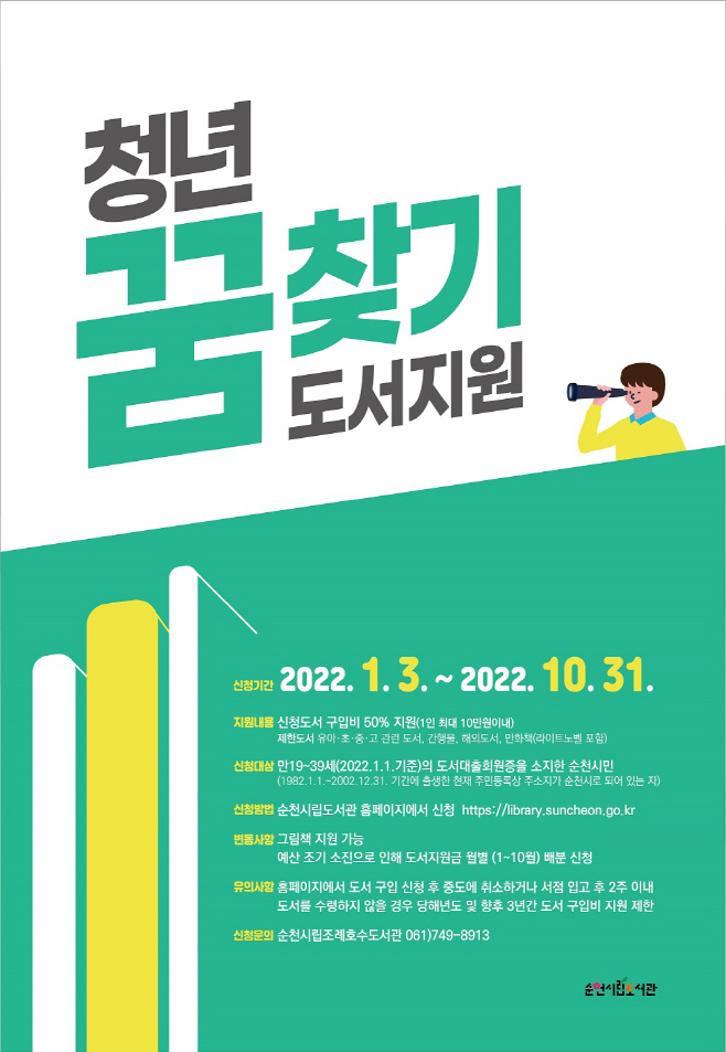 순천 청년꿈찾기 도서 지원 홍보물