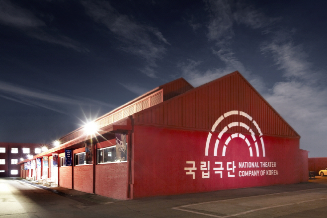 국립극단 전경 제공 국립극단