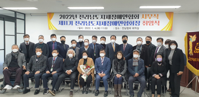 전남지체장애인협회