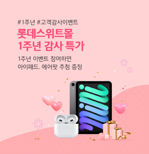 스위트몰 1주년 감사이벤트
