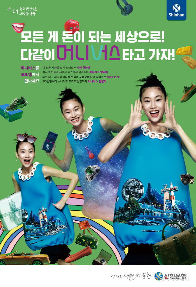 [보도자료이미지]신한은행, 마이데이터 머니버스 본격이행