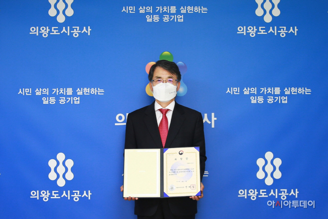 4.(사진)의왕도시공사 정보공개 최우수기관선정