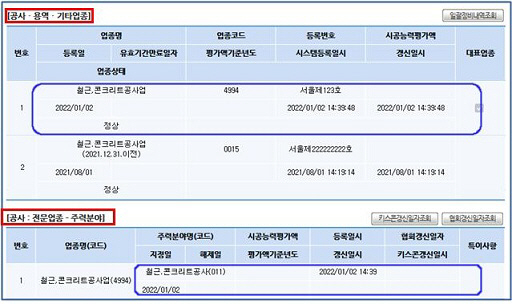 나라장터 전문건설업종 전환 홍보이미지