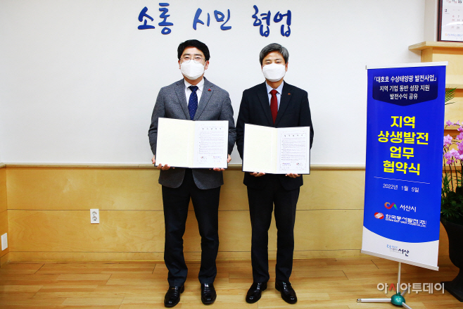 서산시-한국동서발전 지역상생발전 위해 ‘맞손’