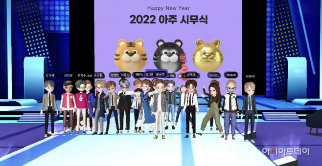 2022 아주그룹 메타버스 시무식 진행 장면