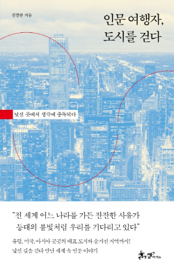 인문여행자