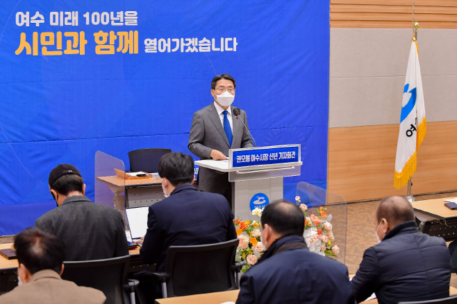 권오봉 여수시장 신년기자회견