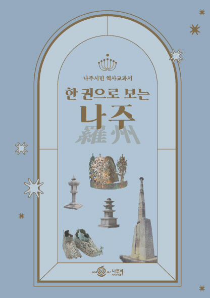 나주시