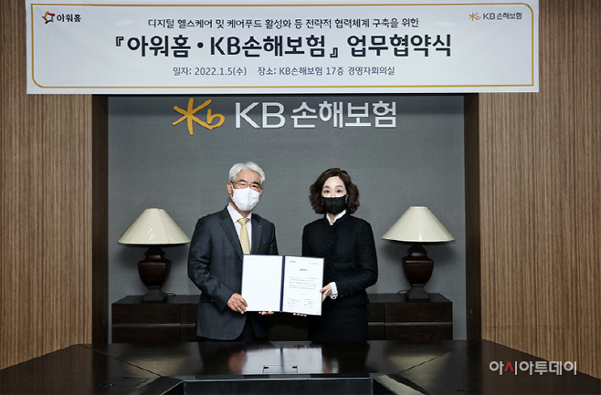 [사진자료] 아워홈-KB손해보험 업무협약