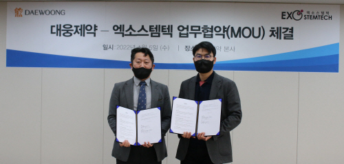 [대웅제약 사진자료] 대웅제약-엑소스템텍 협약식 사진