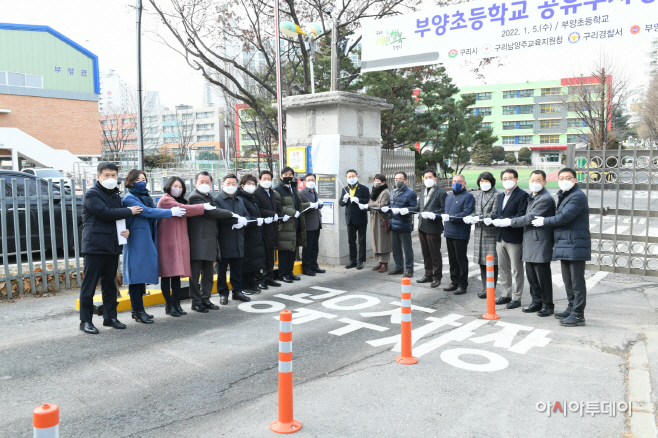 구리시, 부양초등학교 공유주차장 현판식 개최