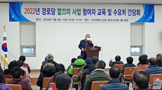 영천시) 2022년 경로당 깔끄미 사업 참여자 교육 사진