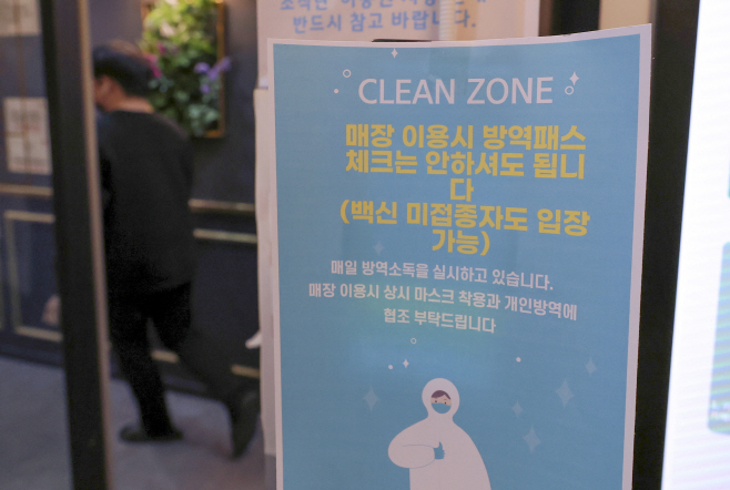 '방역패스 체크 안 하셔도 됩니다'<YONHAP NO-3143>